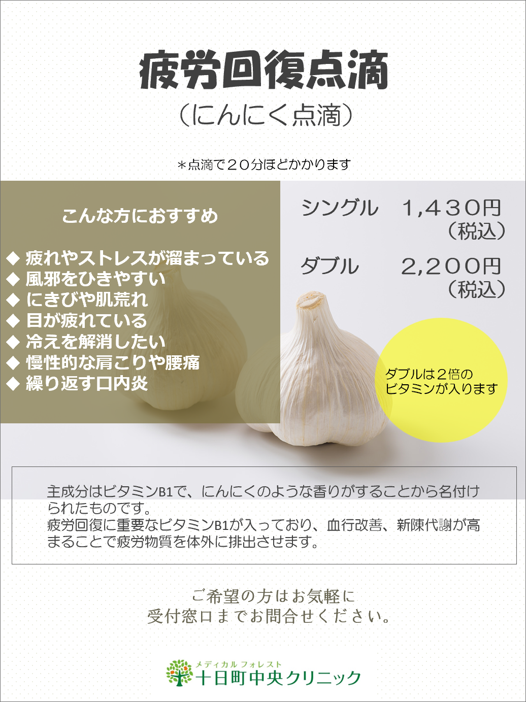 にんにく注射